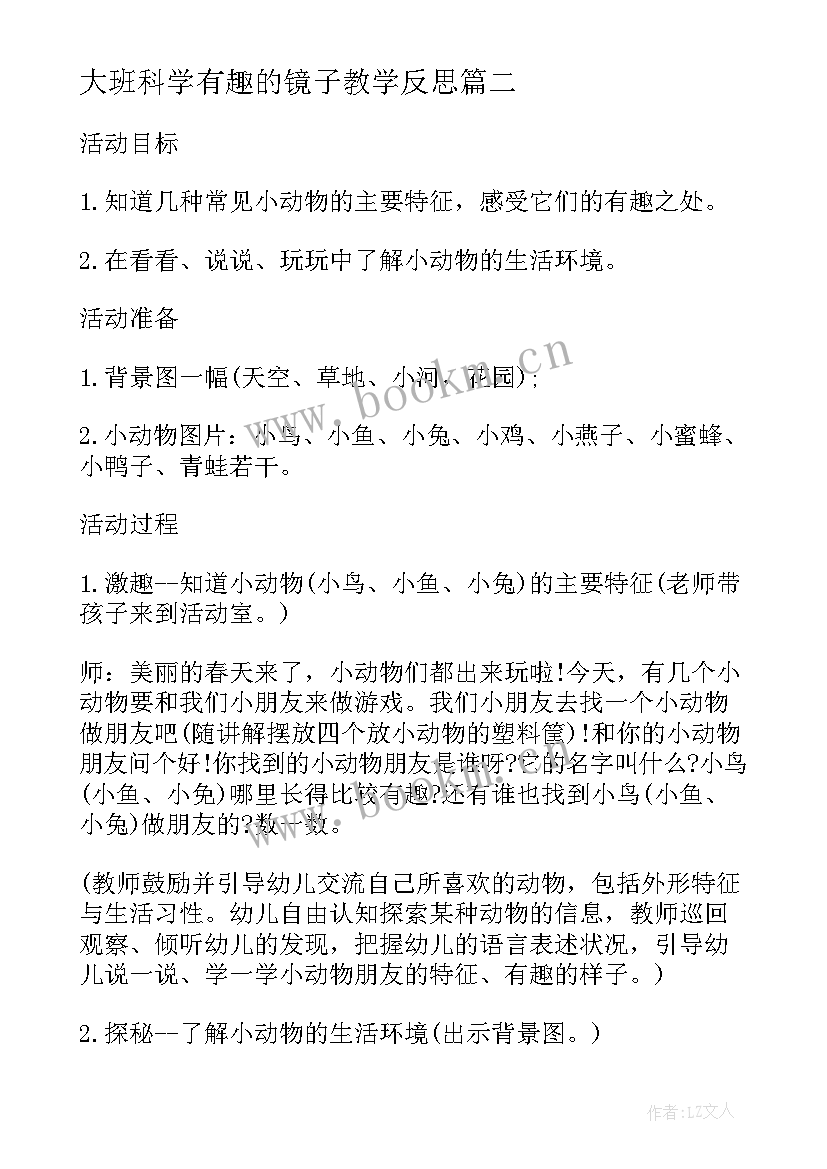 2023年大班科学有趣的镜子教学反思 小班科学公开课教案及教学反思有趣的豆芽(实用5篇)