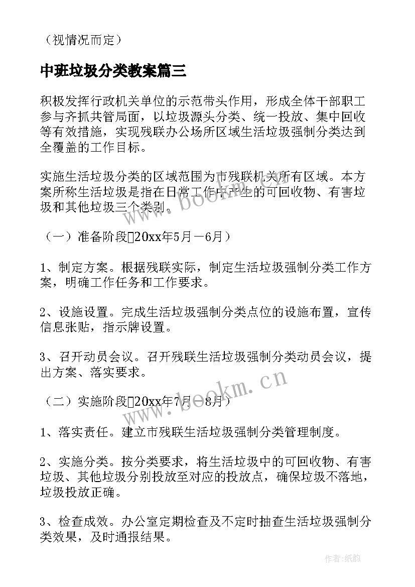 中班垃圾分类教案(汇总9篇)