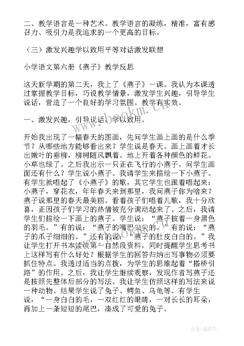 2023年课文燕子的教学反思 燕子教学反思教学反思(通用8篇)