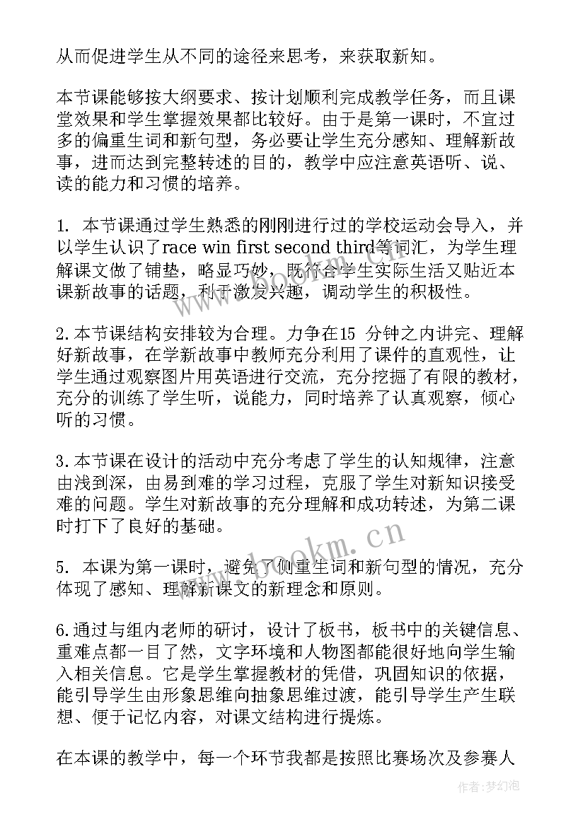 最新四年级种子教案 四年级猫教学反思(实用9篇)