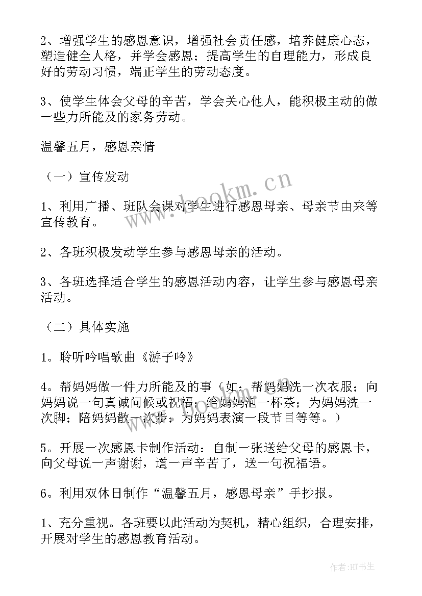 2023年亲情教育活动设计方案 德育活动方案(通用10篇)