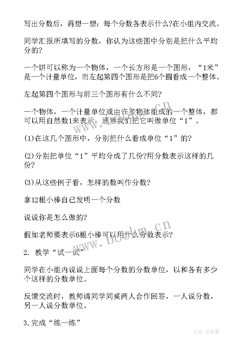 分数的意义的教案 分数的意义教案(大全5篇)