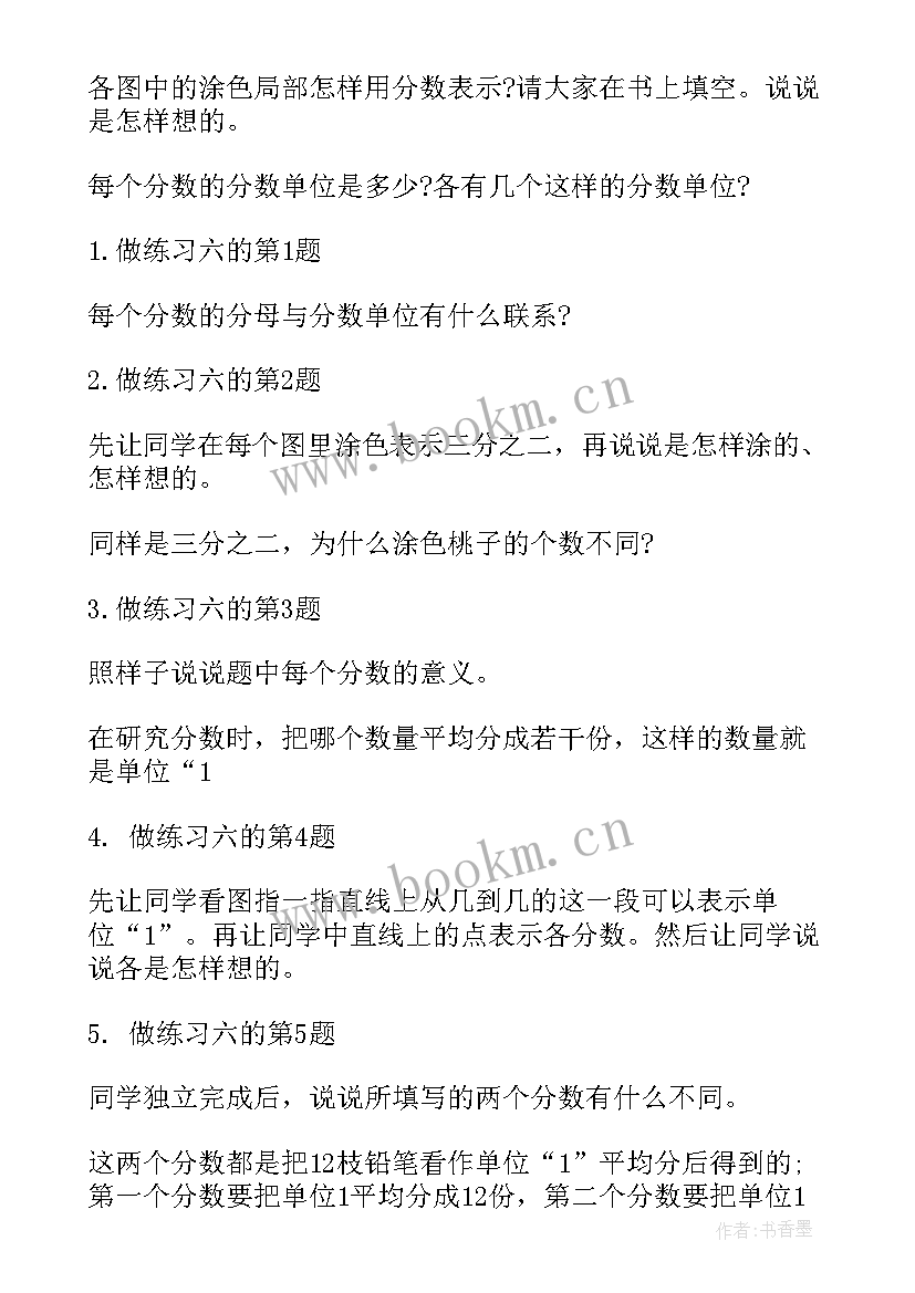 分数的意义的教案 分数的意义教案(大全5篇)