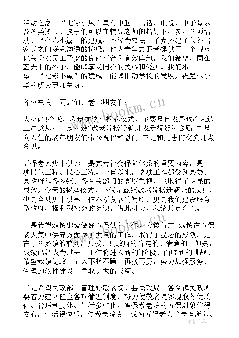 领导参加揭牌仪式 园区揭牌仪式领导讲话(实用5篇)