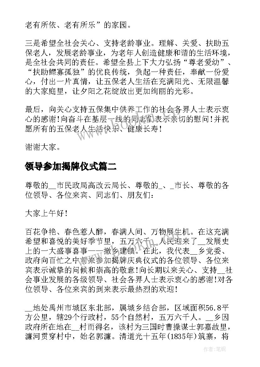 领导参加揭牌仪式 园区揭牌仪式领导讲话(实用5篇)