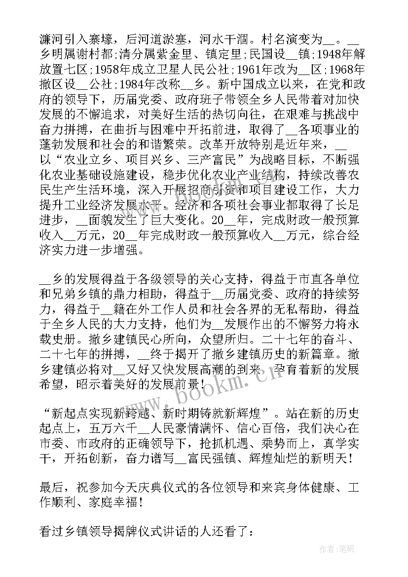 领导参加揭牌仪式 园区揭牌仪式领导讲话(实用5篇)