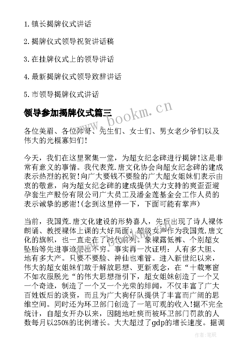 领导参加揭牌仪式 园区揭牌仪式领导讲话(实用5篇)