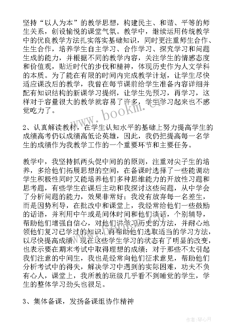 2023年初中历史教师年终个人工作总结(优质6篇)