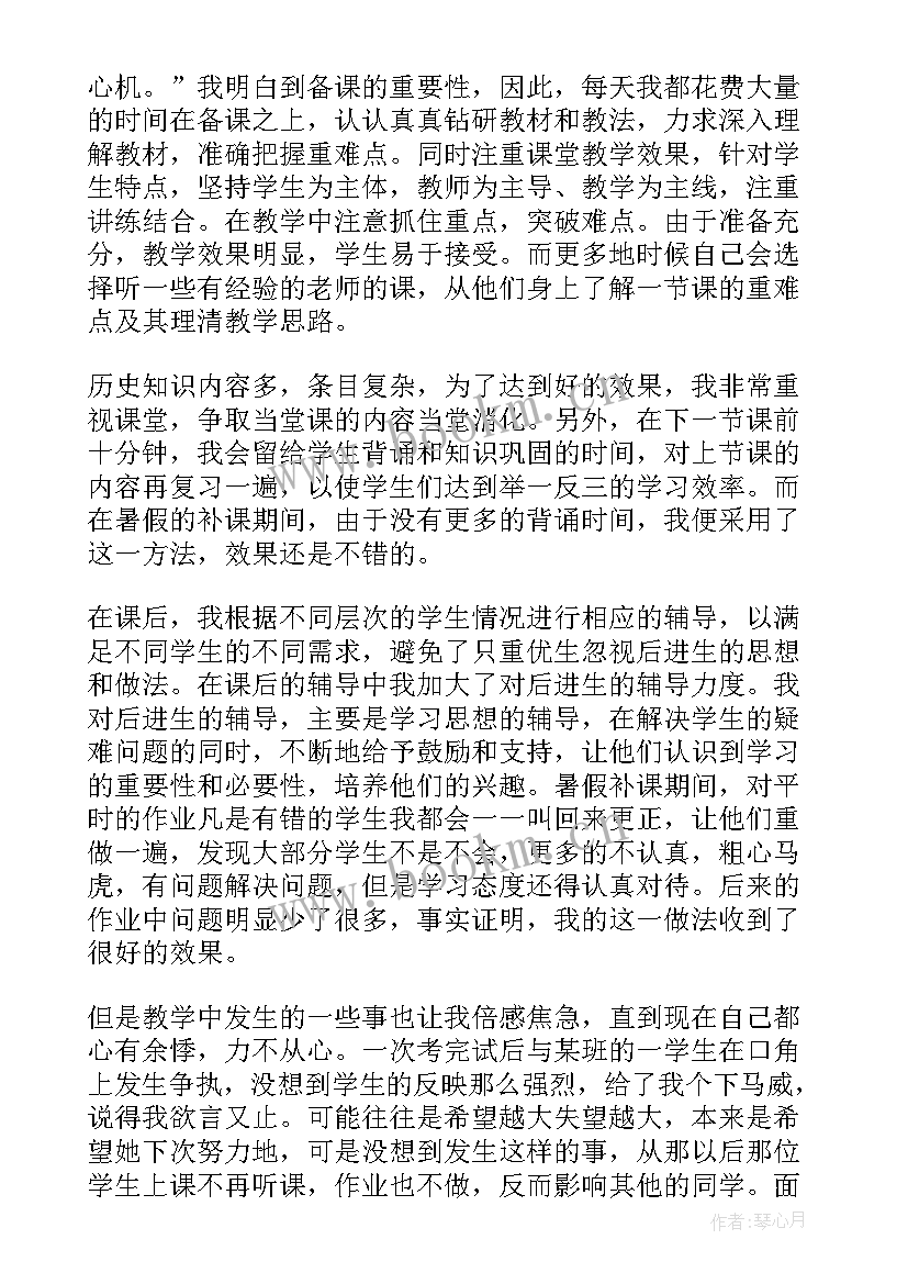 2023年初中历史教师年终个人工作总结(优质6篇)