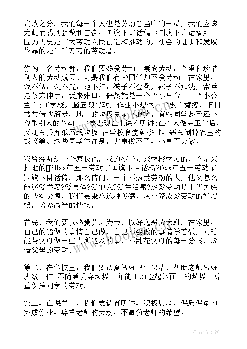 五一学校国旗下的讲话演讲稿三分钟(优质5篇)