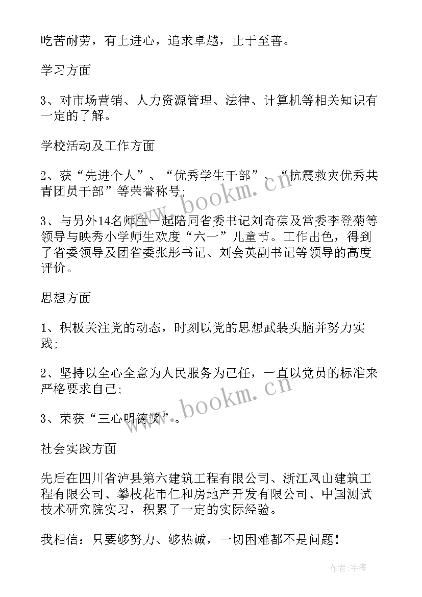 最新建筑简历自我评价(模板9篇)