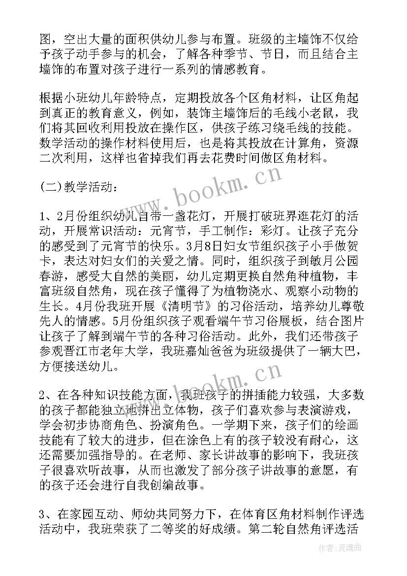 小学一年级上学期班级工作总结(大全7篇)