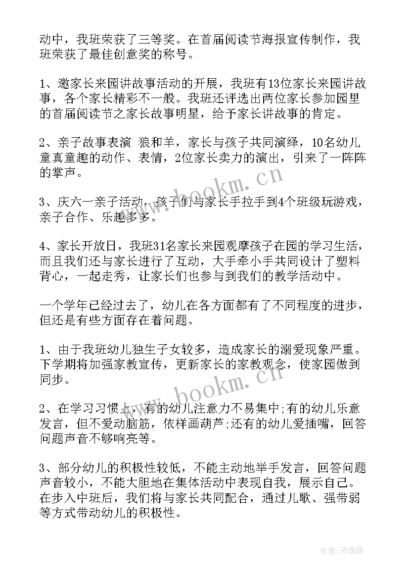 小学一年级上学期班级工作总结(大全7篇)