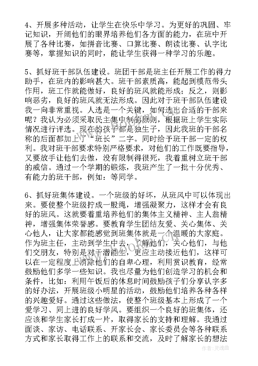 小学一年级上学期班级工作总结(大全7篇)