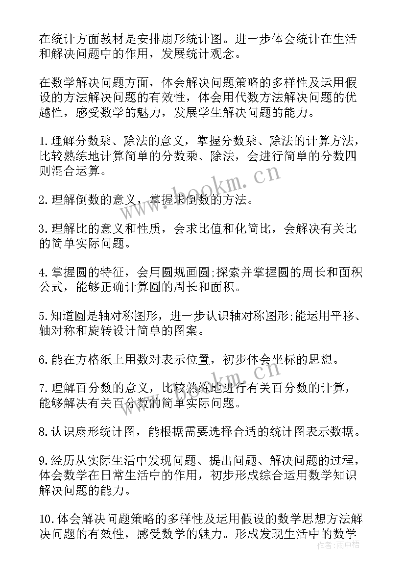 最新六年级数学辅导老师工作计划(实用5篇)