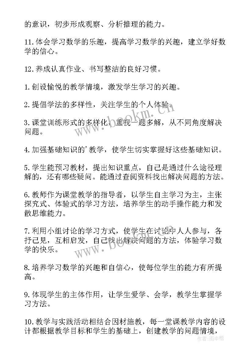 最新六年级数学辅导老师工作计划(实用5篇)