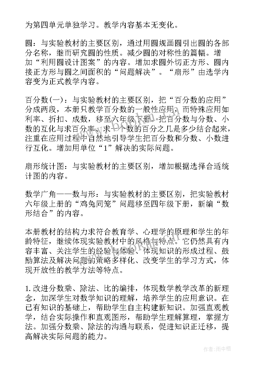 最新六年级数学辅导老师工作计划(实用5篇)