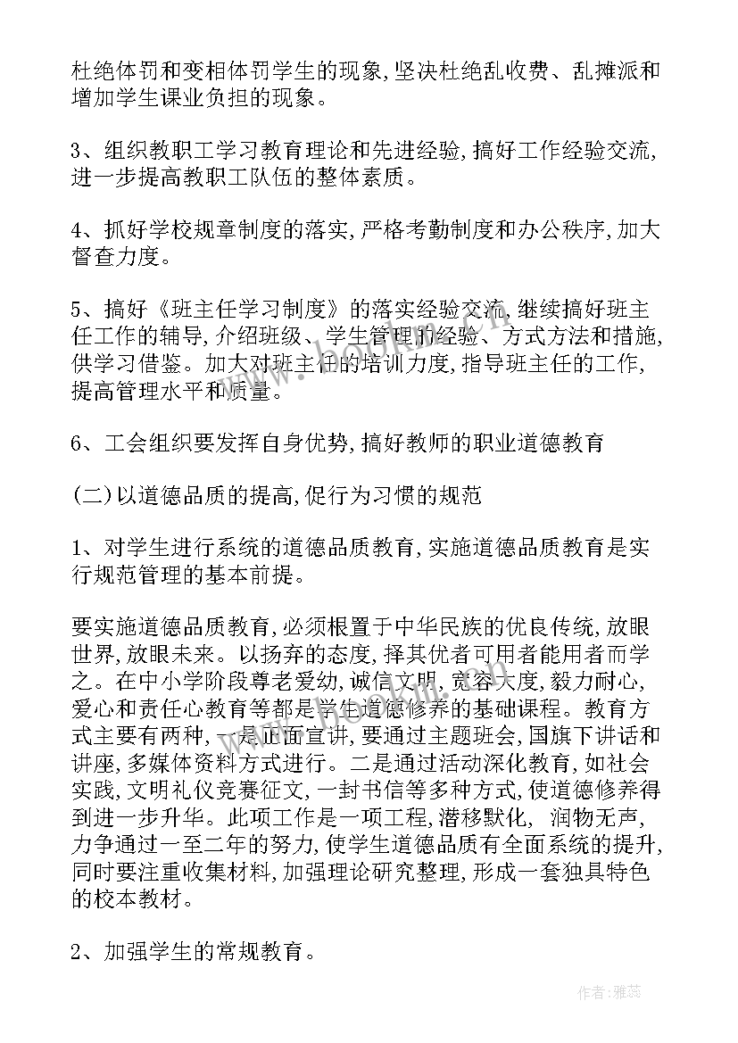 最新学校工作计划(大全5篇)