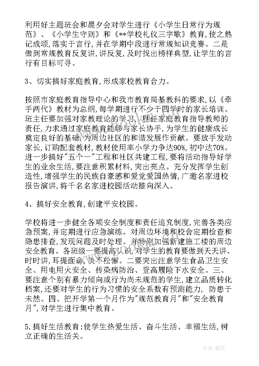 最新学校工作计划(大全5篇)