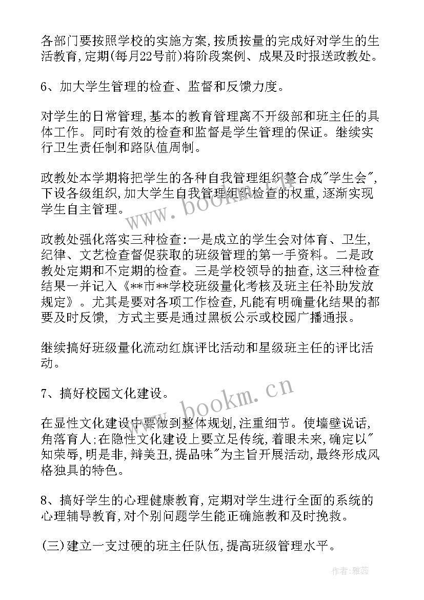 最新学校工作计划(大全5篇)