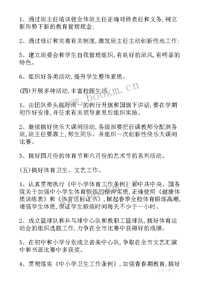 最新学校工作计划(大全5篇)