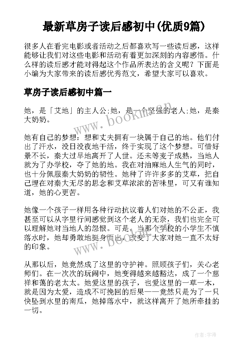 最新草房子读后感初中(优质9篇)