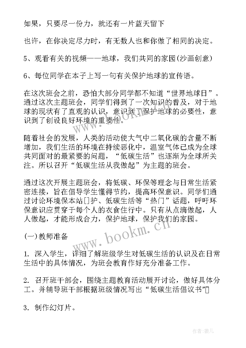 最新世界地球日班会内容 世界地球日班会教案(实用5篇)