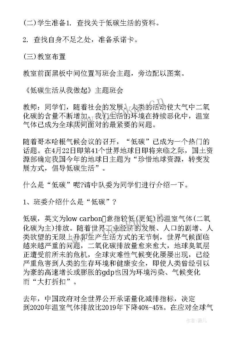 最新世界地球日班会内容 世界地球日班会教案(实用5篇)