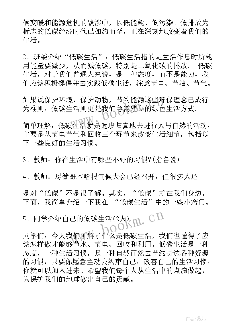 最新世界地球日班会内容 世界地球日班会教案(实用5篇)