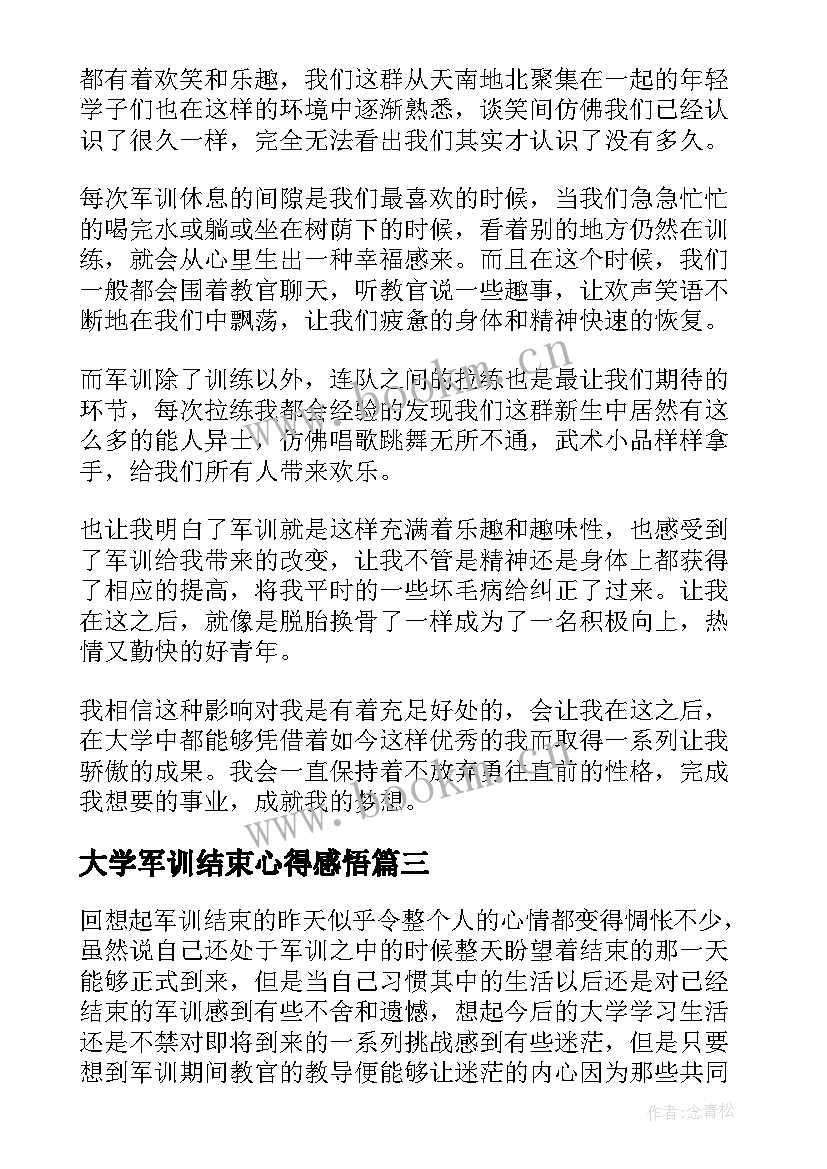 最新大学军训结束心得感悟(优秀6篇)