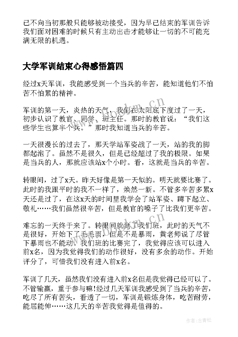 最新大学军训结束心得感悟(优秀6篇)