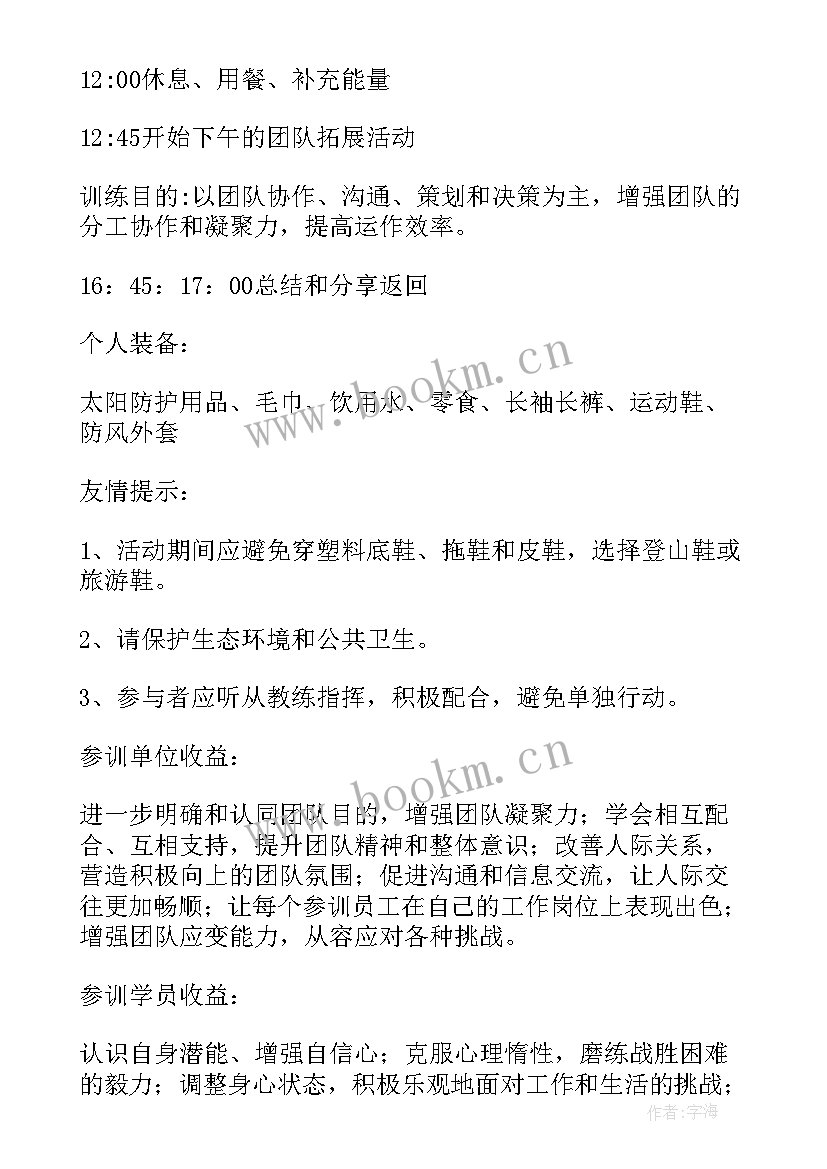 团队户外活动方案有哪些 团队户外活动方案(精选5篇)