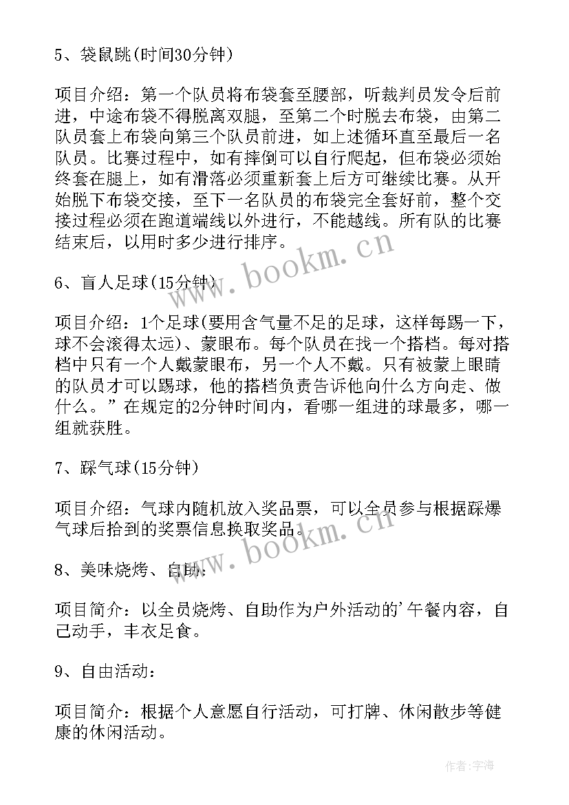 团队户外活动方案有哪些 团队户外活动方案(精选5篇)