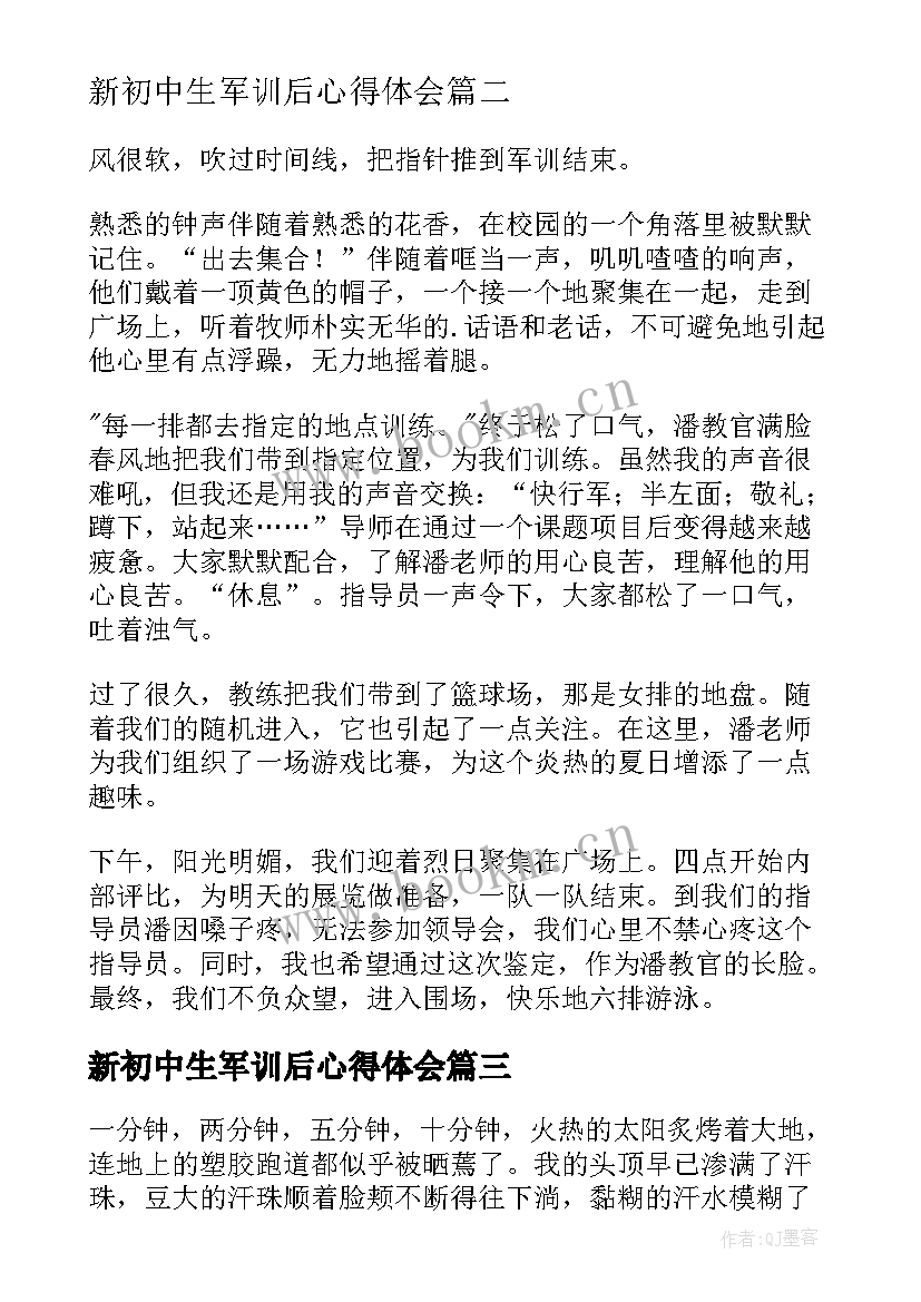 新初中生军训后心得体会(优秀6篇)