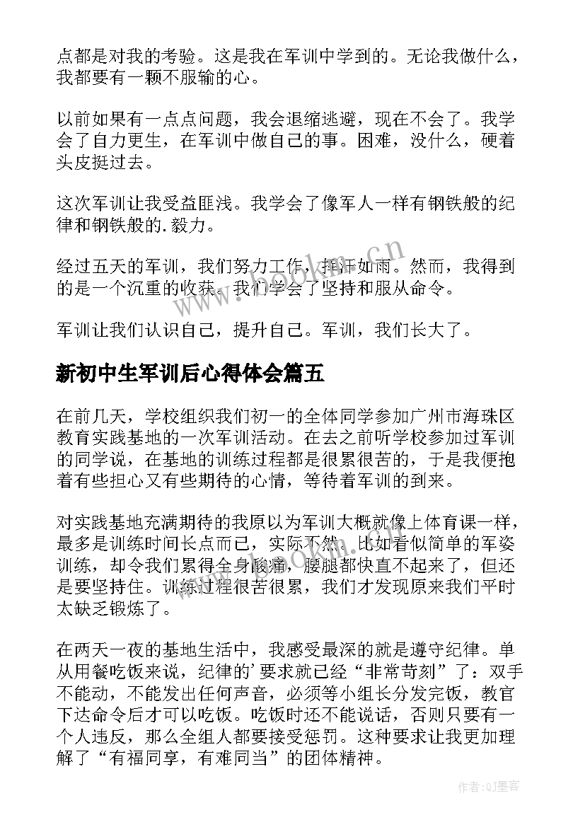 新初中生军训后心得体会(优秀6篇)