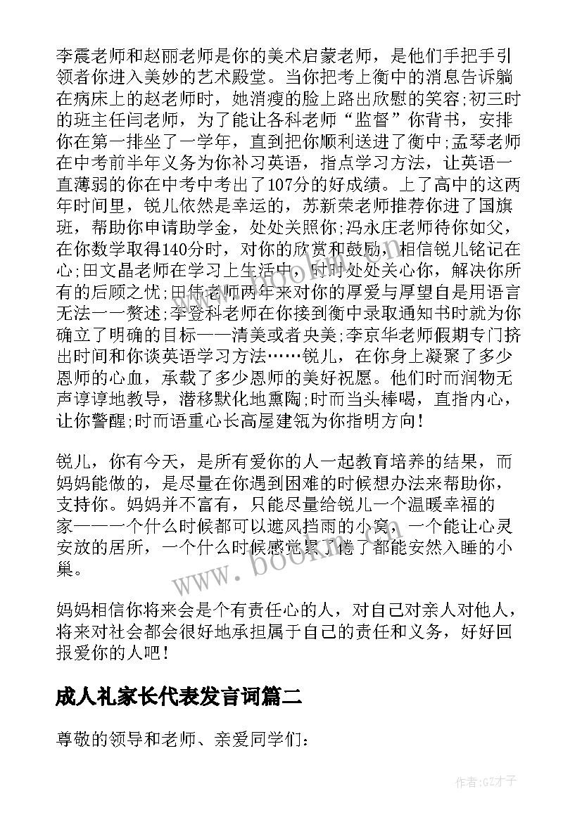 最新成人礼家长代表发言词(精选5篇)