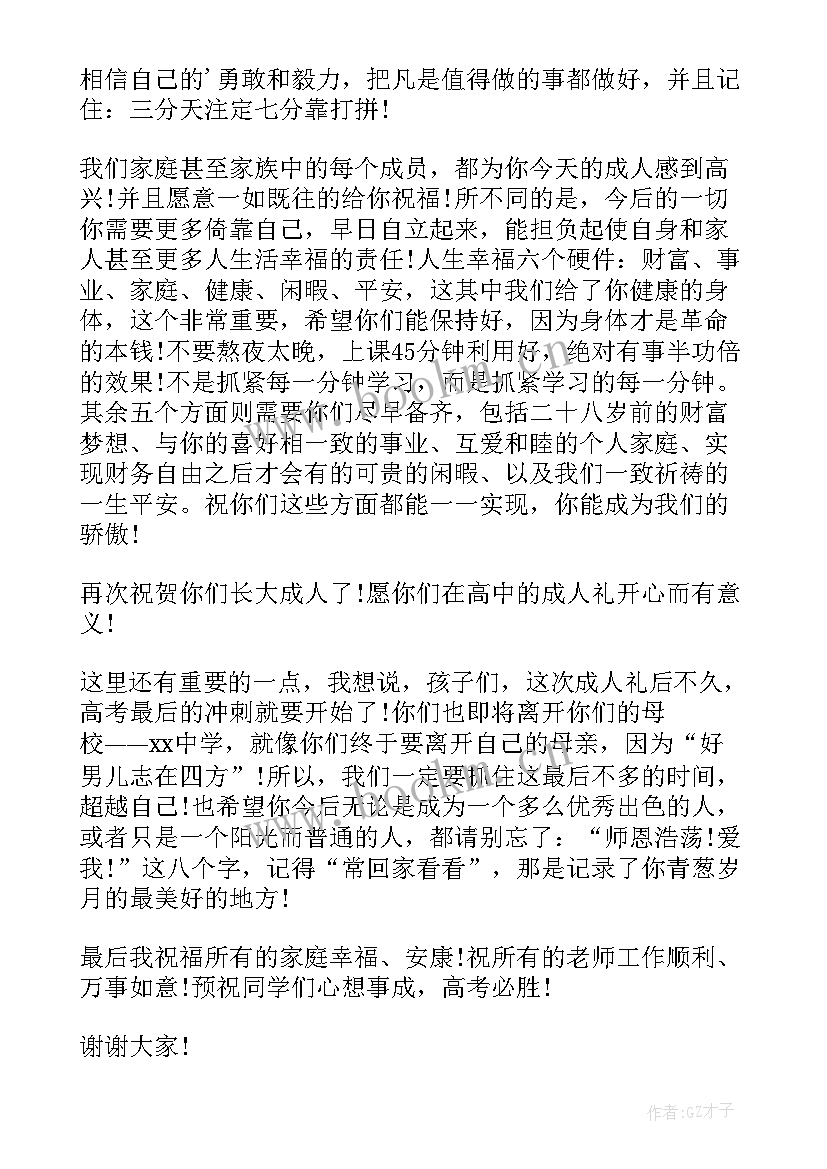 最新成人礼家长代表发言词(精选5篇)