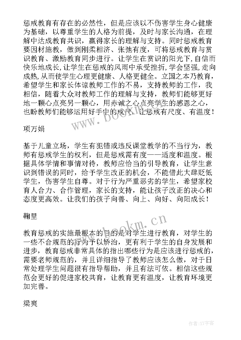 2023年教育惩戒的心得体会(大全5篇)