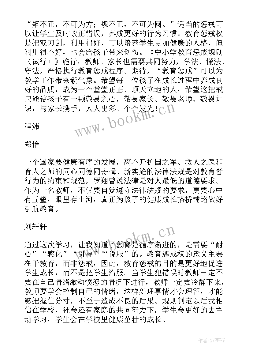 2023年教育惩戒的心得体会(大全5篇)