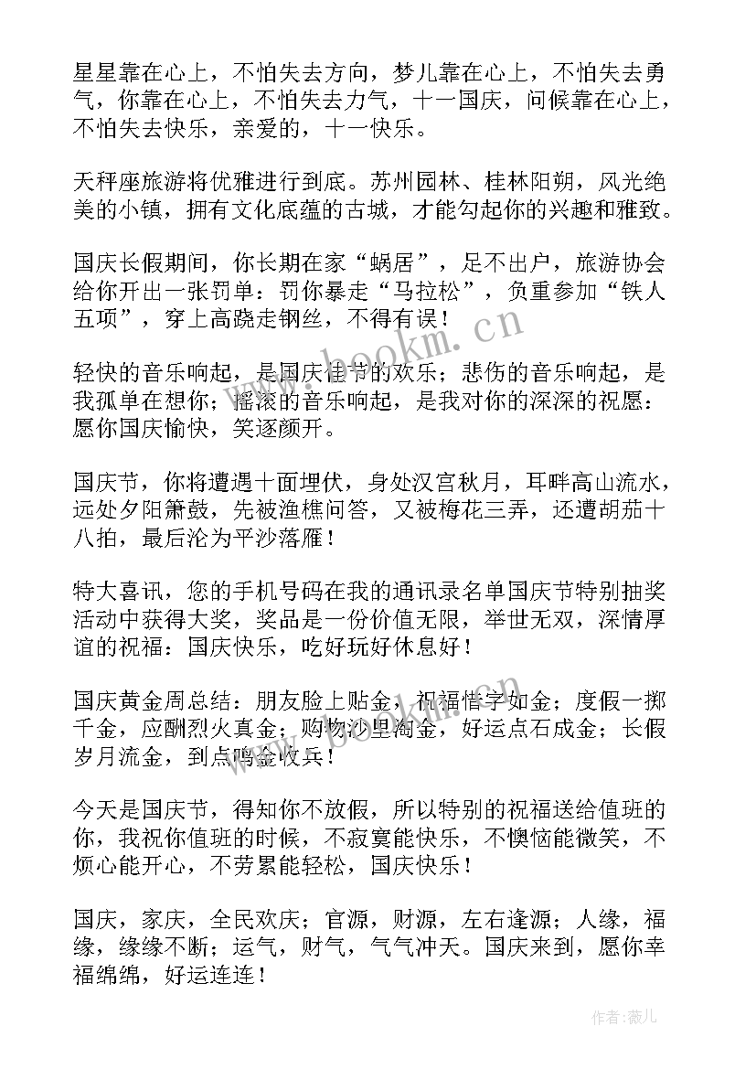 最新写国庆节的文案短句(优质7篇)