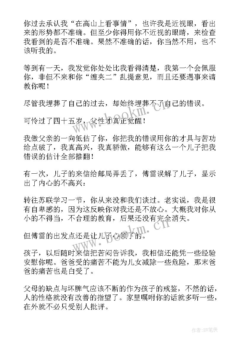 傅雷家书读后感瑞文网 寒假傅雷家书初中生读后感多篇(实用5篇)