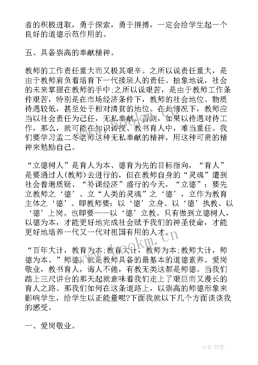 师德先行演讲稿(实用5篇)