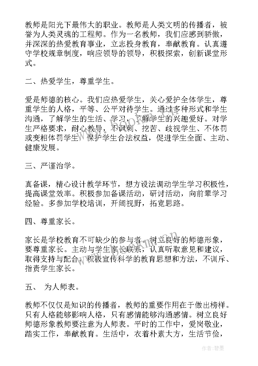 师德先行演讲稿(实用5篇)