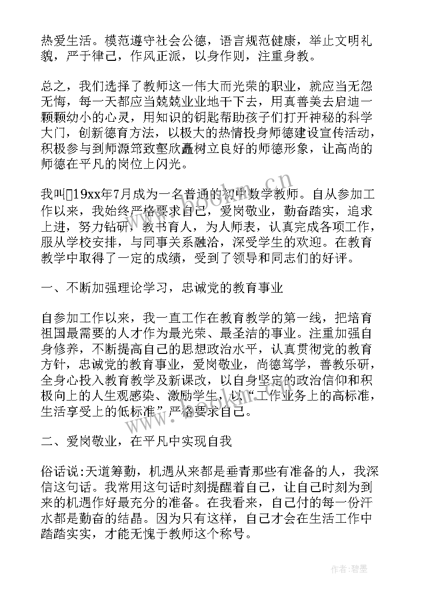 师德先行演讲稿(实用5篇)