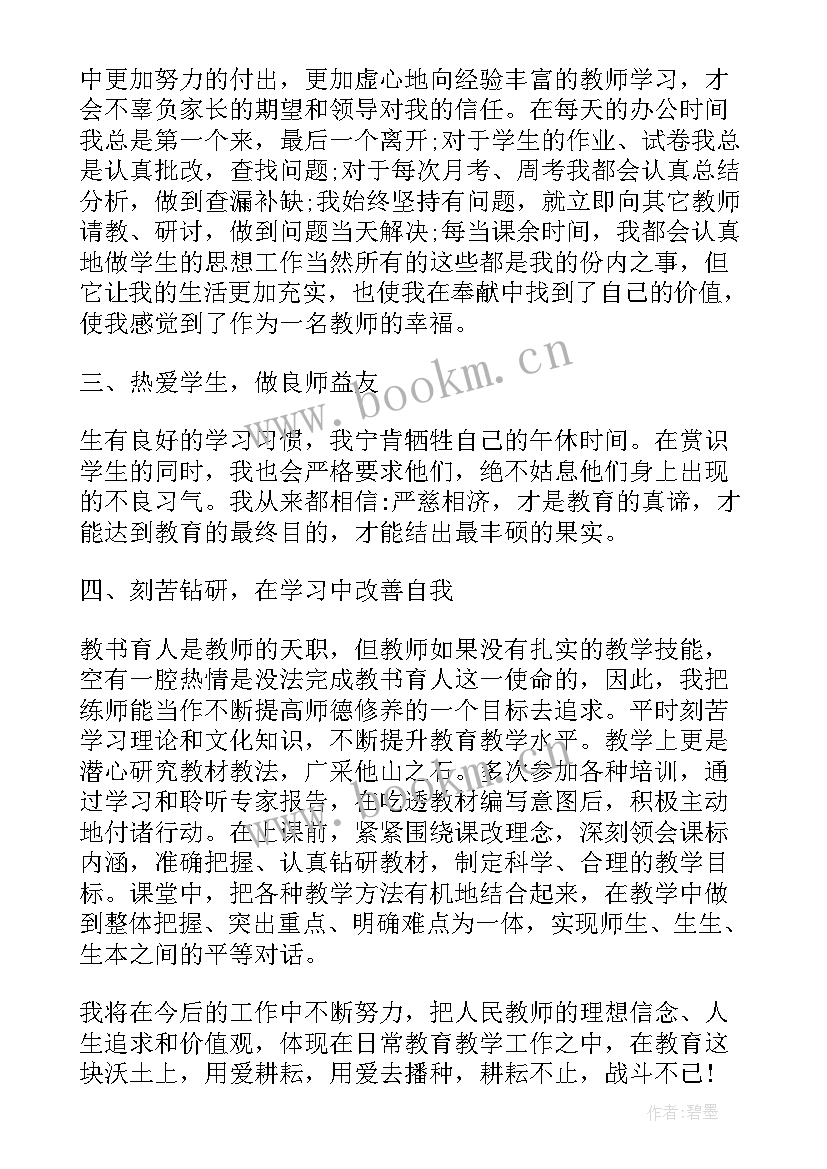 师德先行演讲稿(实用5篇)