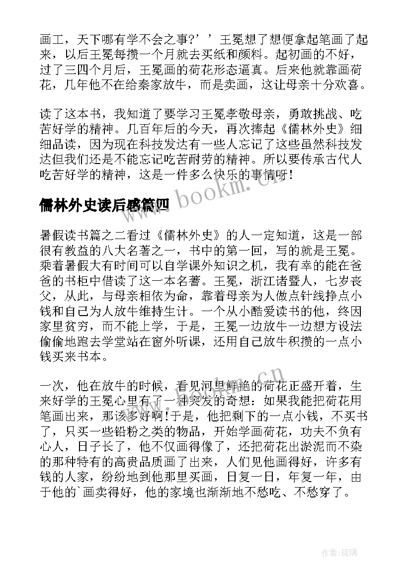 2023年儒林外史读后感(通用6篇)