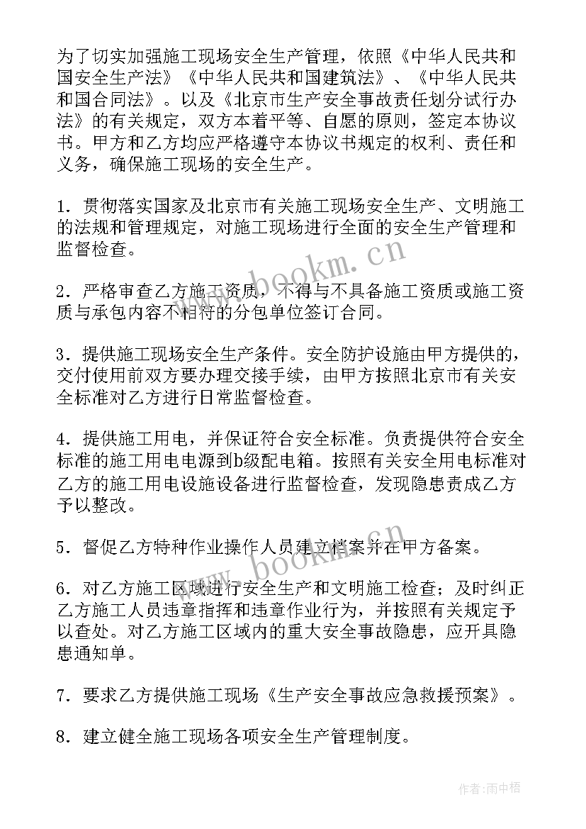 最简单的施工安全协议 户外施工安全简单协议书(汇总7篇)