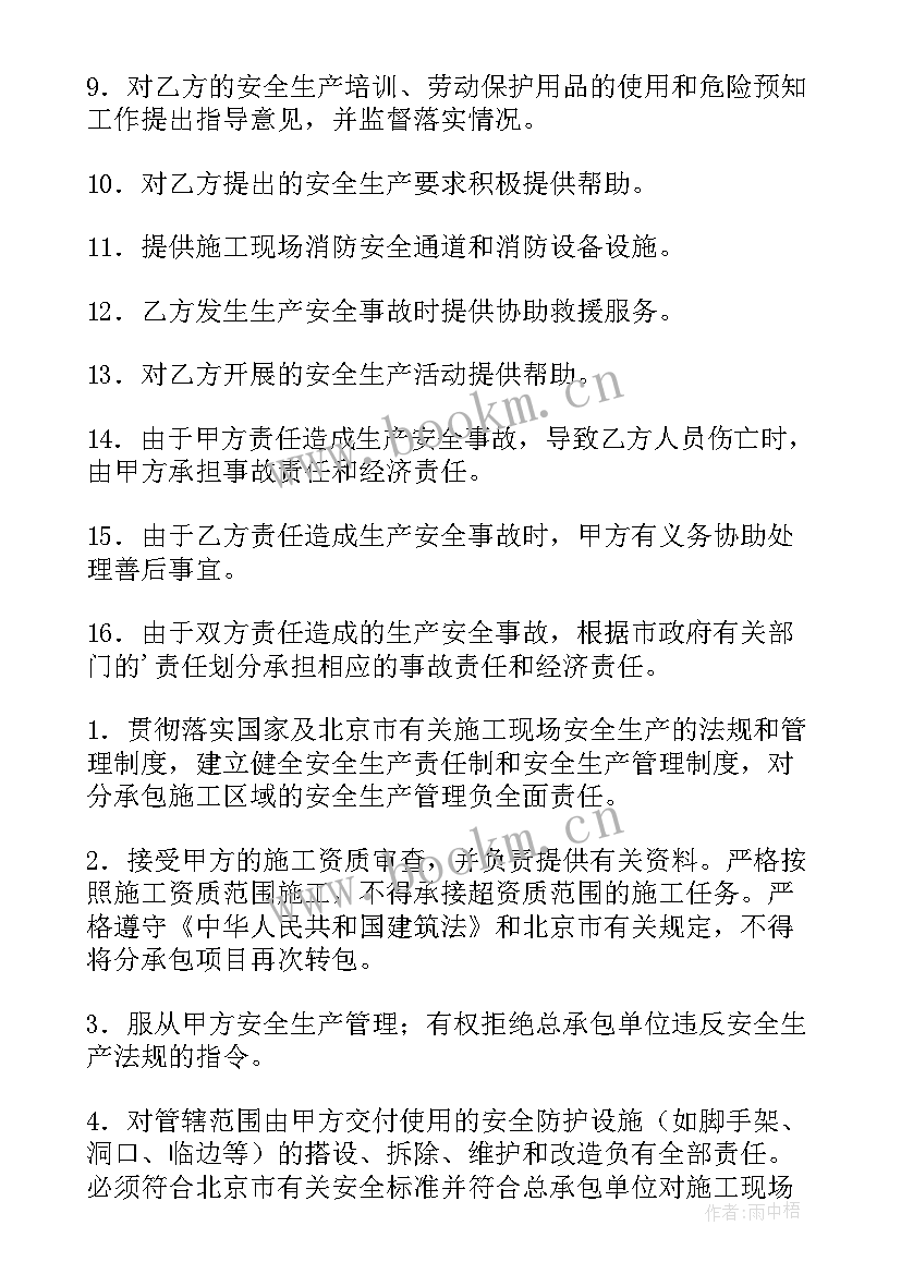 最简单的施工安全协议 户外施工安全简单协议书(汇总7篇)