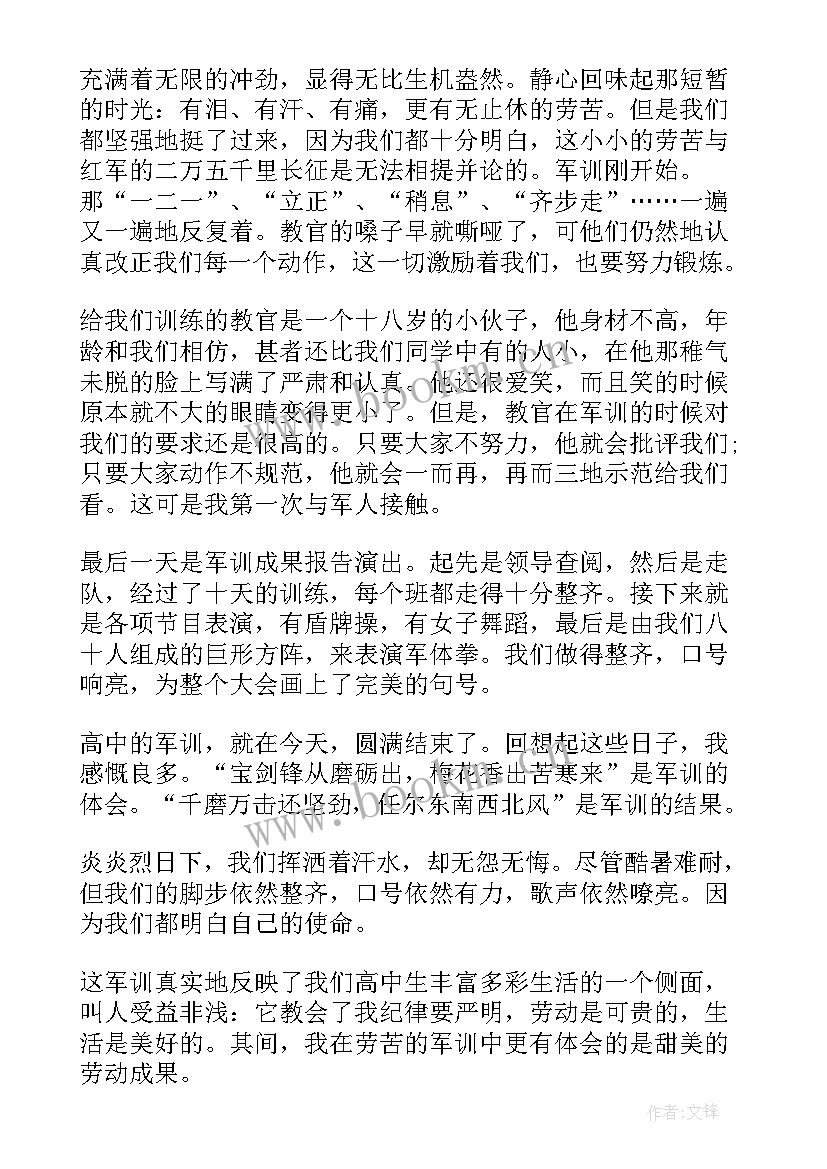 最新大一新生军训心得体会 大一新生军训心得感悟(优秀5篇)