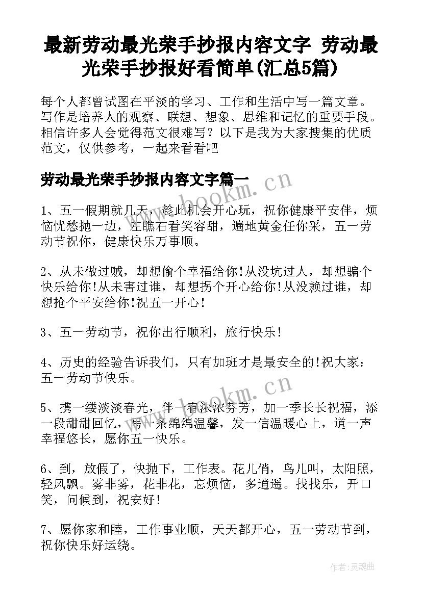 最新劳动最光荣手抄报内容文字 劳动最光荣手抄报好看简单(汇总5篇)